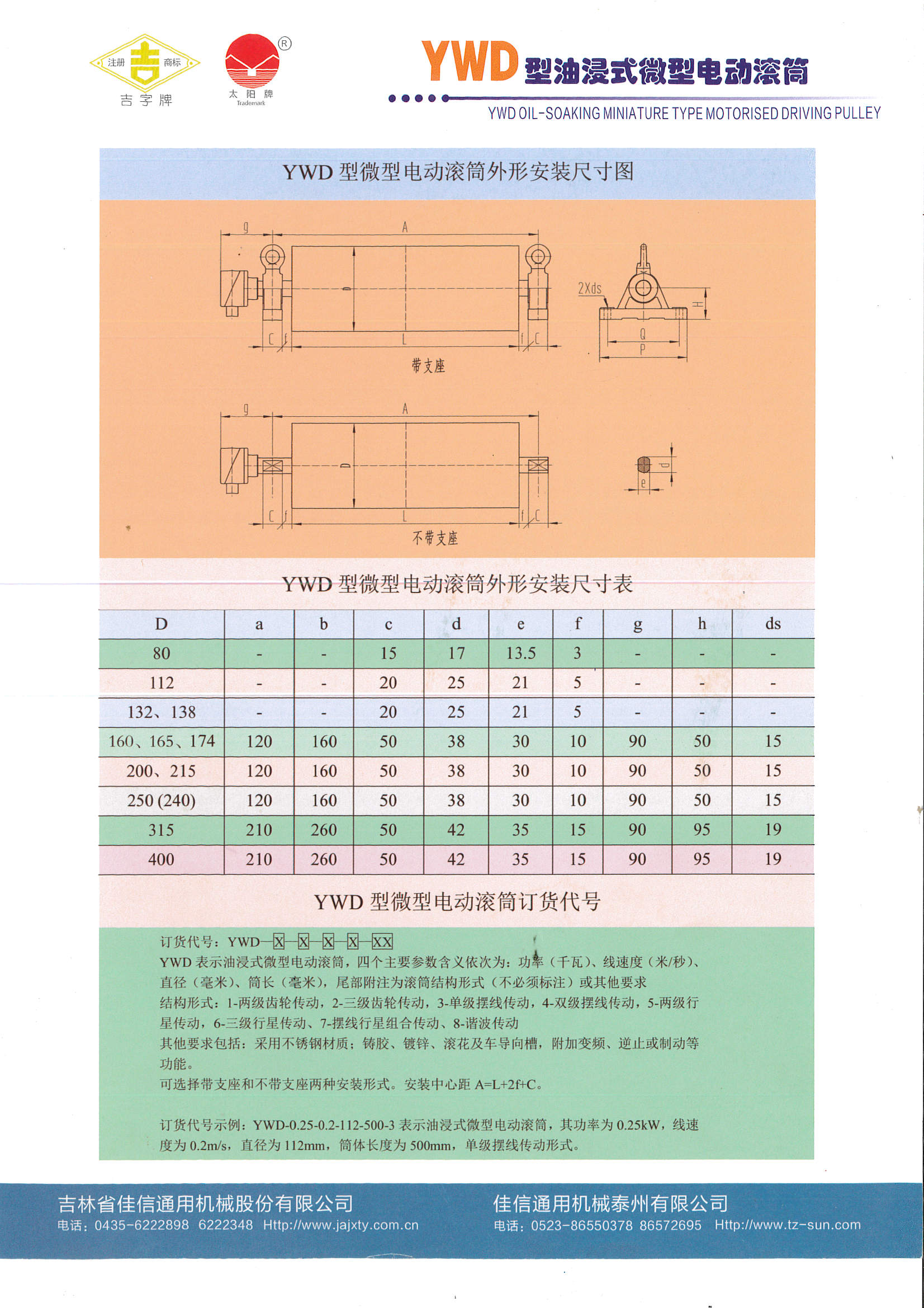 YWD微型2UP体育样本_页面_1.jpg